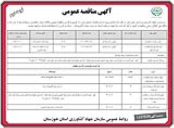 مناقصه تامین سیلاژ ذرف علوفه ای ...- نوبت دوم