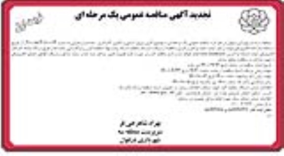 تجدید مناقصه تامین نیروی انسانی و تکمیل کادر اداری، خدمات و عمرانی