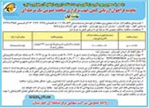 تجدید فراخوان ارزیابی کیفی عملیات ساختمانی و تاسیساتی فاز اول