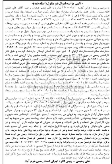 مزایده،مزایده مقدار هفت - یازدهم دانگ مشاع از یکباب عمارت 