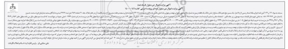 مزایده،مزایده یک ممیز پنج دهم دانگ مشاع از ششدانگ یک قطعه زمین