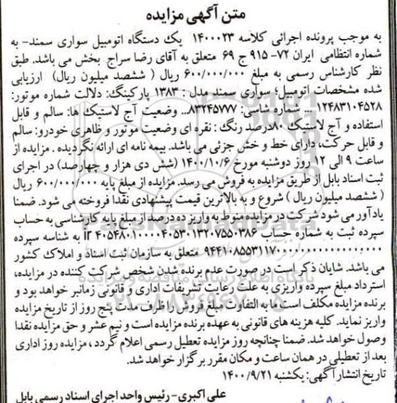 مزایده،مزایده یک دستگاه سواری سمند مدل 83 