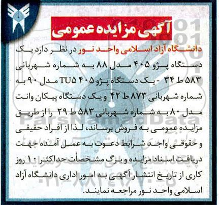 مزایده فروش یک دستگاه پژو 405