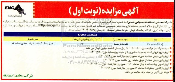 مزایده، مزایده فروش کلوخه کرومیت 