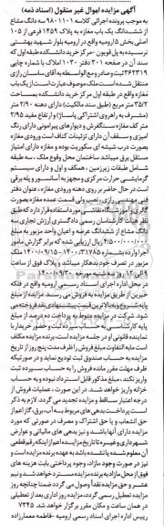مزایده،مزایده سه دانگ مشاع از ششدانگ یکباب مغازه
