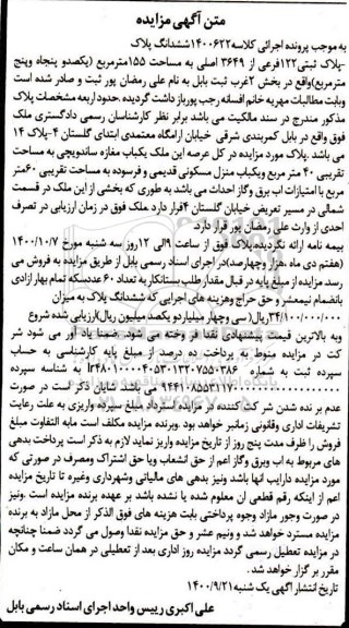 مزایده،مزایده ششدانگ پلاک ثبتی 122 فرعی از 3649 اصلی