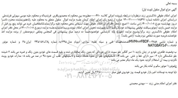 مزایده سواری ام.ویام مدل 1395