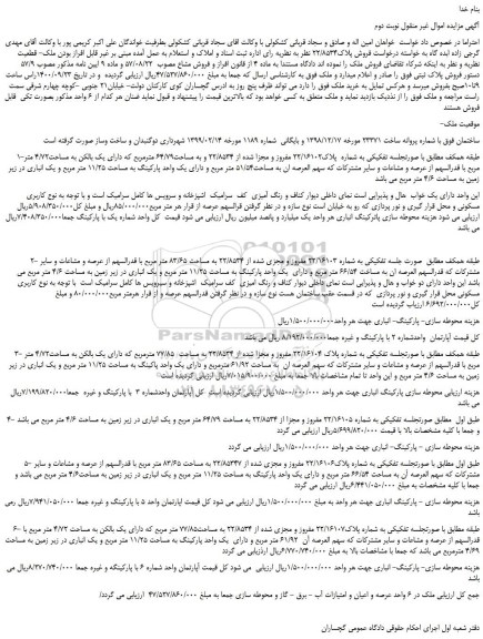 مزایده ملک