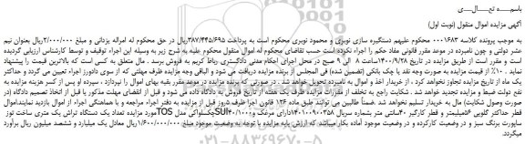 مزایده، مزایده فروش تعداد یک دستگاه تراش یک متری