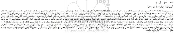 مزایده دو برجک نگهبانی آهنی و ...