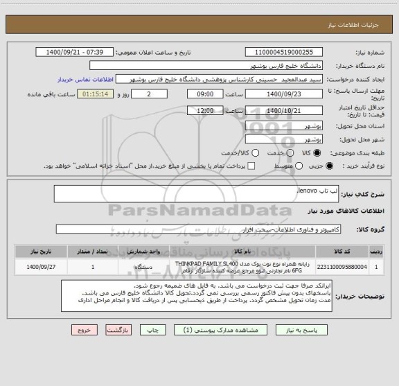 استعلام لپ تاپ lenovo.