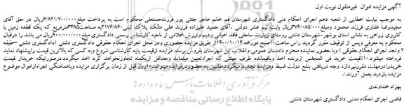 مزایده،مزایده فروش  پلاک ثبتی2176/860به مساحت3385مترمربع که یک قطعه زمین با کاربری زراعی  