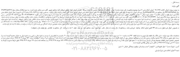 مزایده  شش دانگ یک قطعه باغ