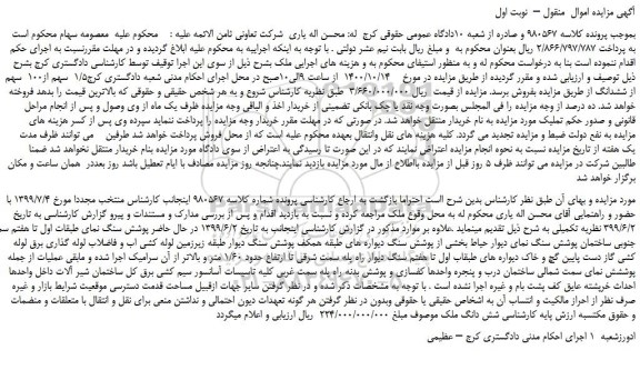 مزایده  1/5  سهم از100  سهم از ششدانگ