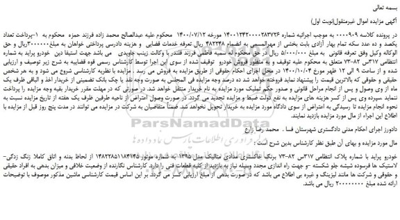 مزایده خودرو پراید