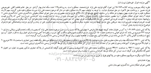 مزایده،مزایده فروش پلاک ثبتی شماره 1040/879