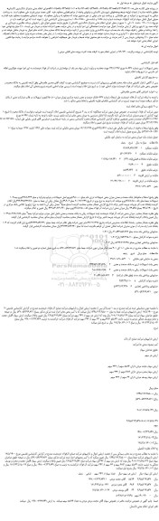 مزایده،مزایده فروش سهام شرکت آذرفولاد خرمدشت