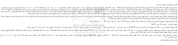 مزایده ملک مسکونی