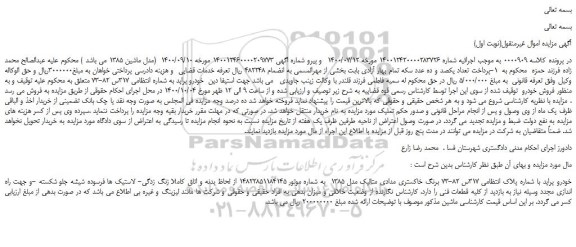 مزایده خودرو پراید