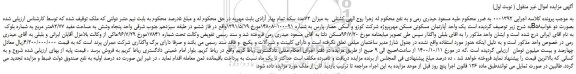 مزایده یک واحد آپارتمان مسکونی