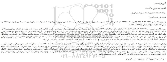 مزایده فروش پلاک ثبتی 1412 فرعی از یک اصلی بخش 3 