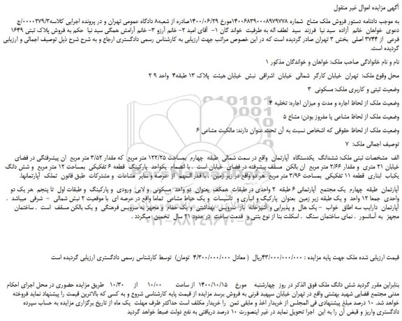 مزایده،مزایده فروش پلاک ثبتی 1649 فرعی از 3744 اصلی