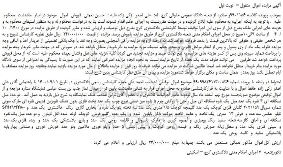 مزایده،مزایده فروش  دو عدد مبل نسکافه ای 3 نفره و...