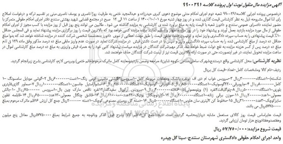 مزایده،مزایده فروش پشتی ماشینی کرمی رنگ-1دست و..