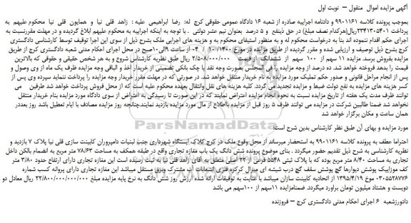 مزایده فروش شش دانگ یک باب مغازه تجاری