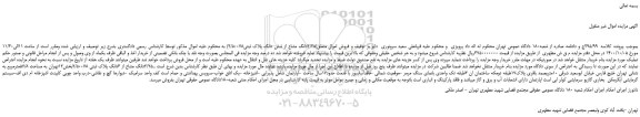 مزایده فروش 2/25دانگ مشاع از شش دانگ پلاک ثبتی2/50078