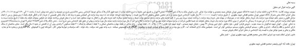مزایده،مزایده  فروش ملک به پلاک ثبتی113/8536