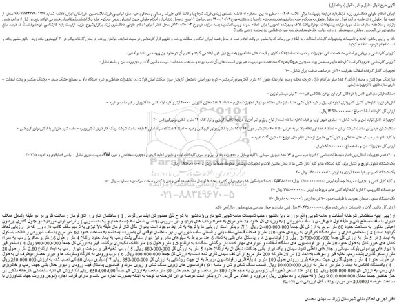 مزایده،مزایده فروش  ماشین الات و تاسیسات وتجهیزات کارخانه اسفالت و...