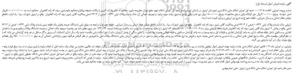 مزایده،مزایده فروش  ملک بشماره پلاک ثبتی 10642 فرعی از 7313 اصلی  