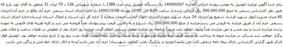 آگهی مزایده یک دستگاه اتومبیل پراید