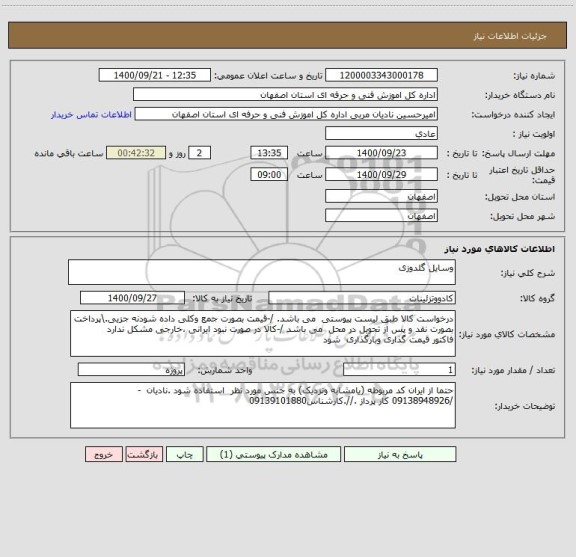 استعلام وسایل گلدوزی