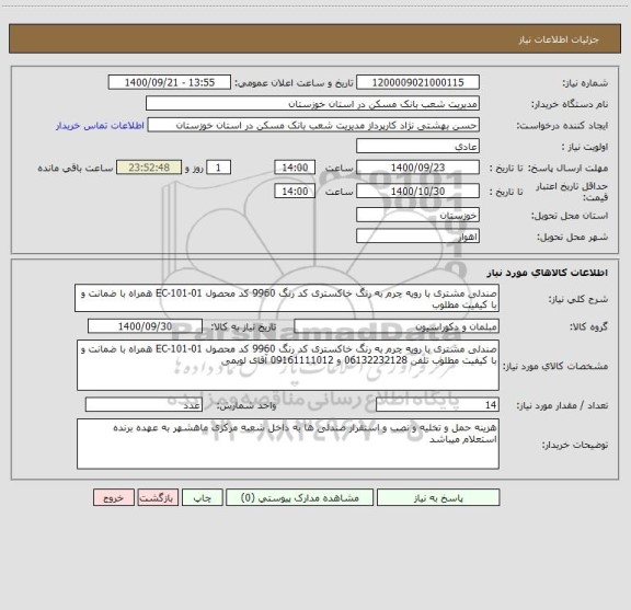 استعلام صندلی مشتری با رویه چرم به رنگ خاکستری کد رنگ 9960 کد محصول EC-101-01 همراه با ضمانت و با کیفیت مطلوب 