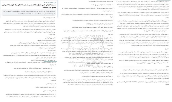 مناقصه، مناقصه طراحی، تامین متریال، ساخت، نصب، تست و راه اندازی درگ کانوایر 