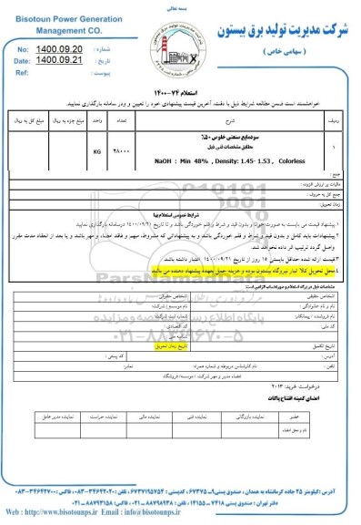 استعلام سود مایع صنعتی خلوص 50% ....