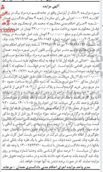 مزایده،مزایده آپارتمان 100 مترمربع 