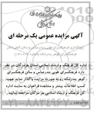 مزایده واگذاری فرهنگسرای طوبی