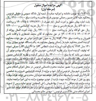 مزایده یک دستگاه خودروی سواری پراید 141 مدل 84