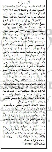 مزایده، مزایده فروش یک دستگاه خودروی وانت نیسان تیپ زامیاد