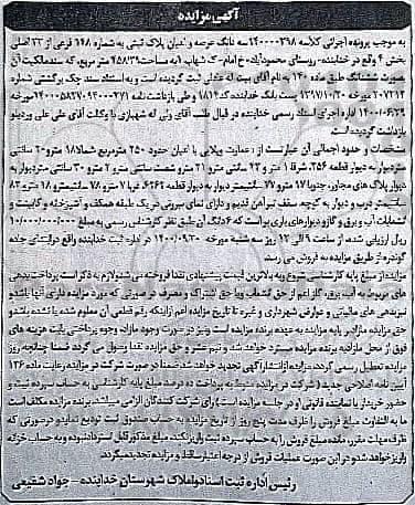 مزایده،مزایده سه دانگ عرصه و اعیان پلاک ثبتی 118 فرعی