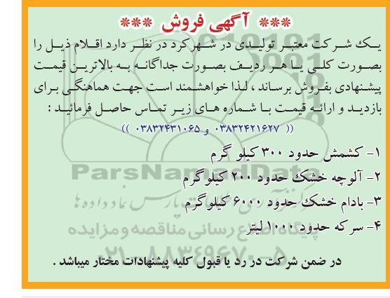 مزایده کشمش
