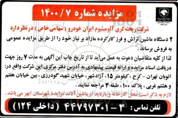 مزایده، مزایده فروش 2 دستگاه ماشین تراش و فرز کارکرده مازاد