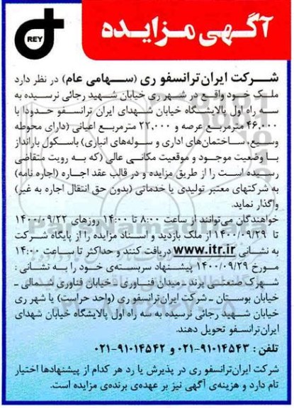 مزایده اجاره ملک