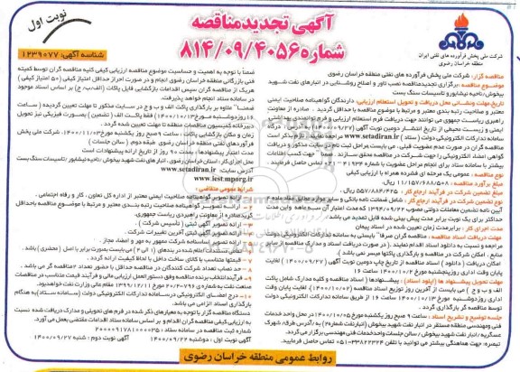 تجدید مناقصه نصب تاور و اصلاح روشنایی در انبارهای نفت