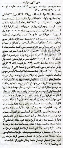 مزایده،مزایده ششدانگ یکباب ساختمان 643 فرعی