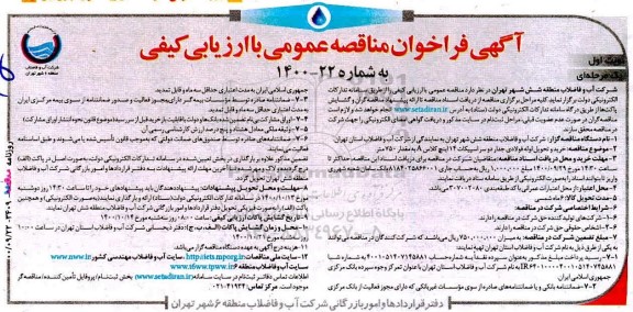 مناقصه خرید و تحویل لوله فولادی جدا دو سراسپیکات
