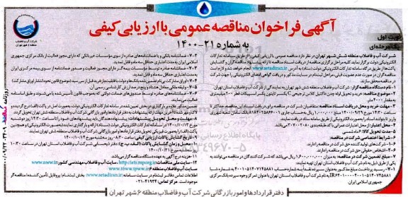 مناقصه خرید و تحویل لوله چدن داکتیل کلاس ترجیحی C 